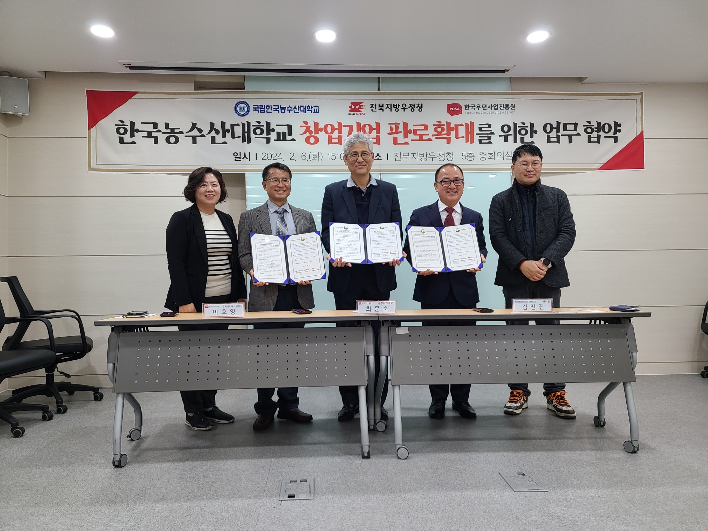 (2.6.) 한국농수산대학교 창업기업 판로지원을 위한 업무협약.gif