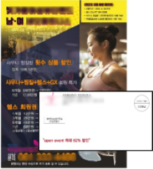 생활정보홍보우편물 봉투·봉입형 예시02 - 사우나+찜질+헬스+GX 회원특가