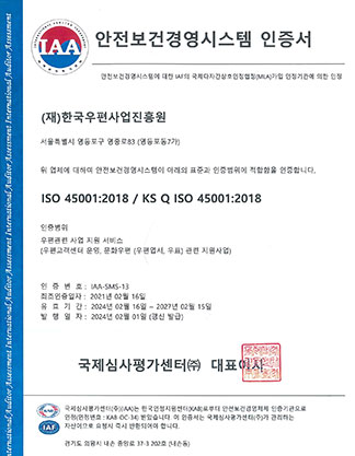 안전보건경영시스템 인증서 ISO 45001:2018 / KS Q ISO 45001:2018