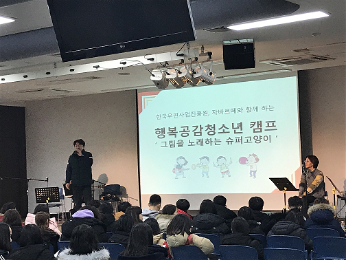 한국우편사업진흥원, 자바르떼와 함께하는 행복공감청소년 캠프 그림을 노래하는 슈퍼고양이